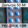 Дельгра 50 Мг viagra3